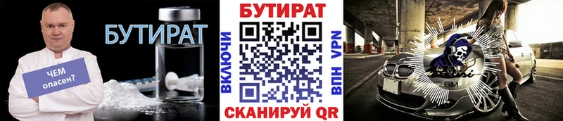 Купить где  Дивногорск  Бутират оксана 